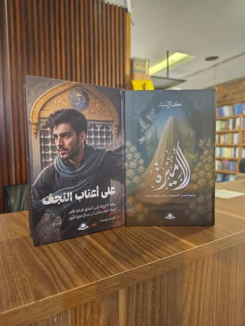 على أعتاب النجف والزيارة