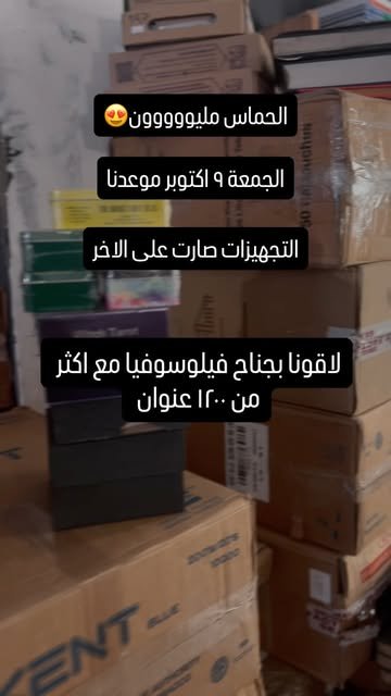 التحضيرات على الآخر